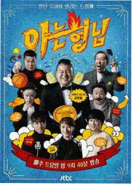 两天一夜 韩剧电影在线播放免费观看
